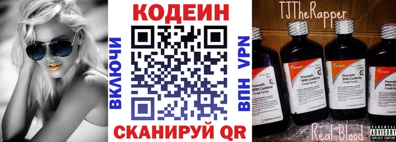 Кодеин Purple Drank  где купить   Георгиевск 